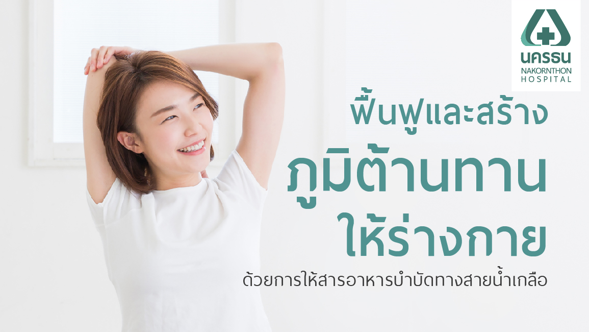 Energy Booster ดริปวิตามินบำบัดสูตรสร้างความสดชื่น